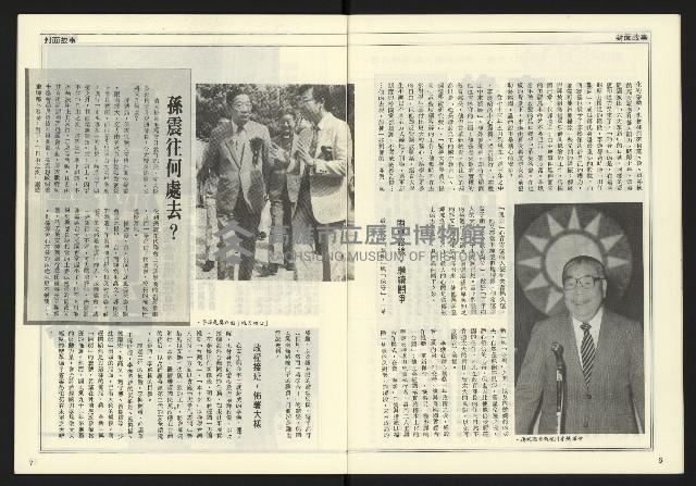 《自由時代週刊NO.179》藏品圖，第5張