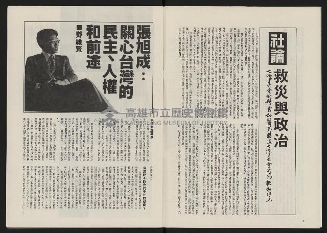 《政治家半月刊NO.12》藏品圖，第5張