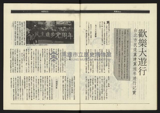 《民進年代週刊第14期》藏品圖，第5張