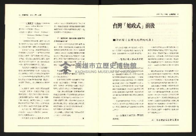 《台灣評論NO.23》藏品圖，第5張