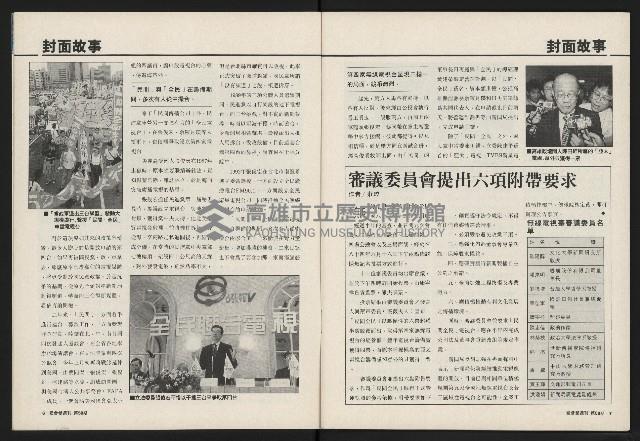 《國會雙週刊NO.58》藏品圖，第5張