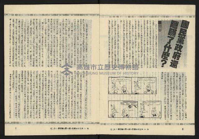 《暖流第四卷第一期NO.19》藏品圖，第5張