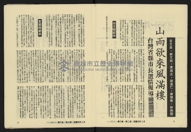 《八十年代月刊NO.15》藏品圖，第5張