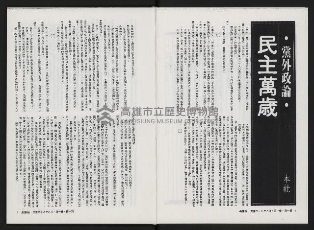 《美麗島NO.1》藏品圖，第5張