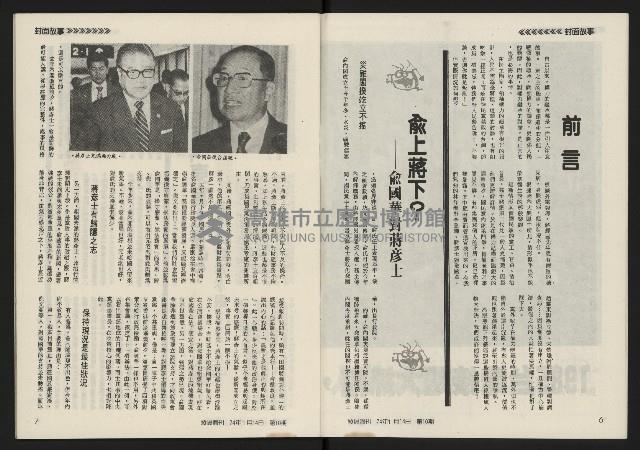 《發揚週刊NO.10》藏品圖，第5張