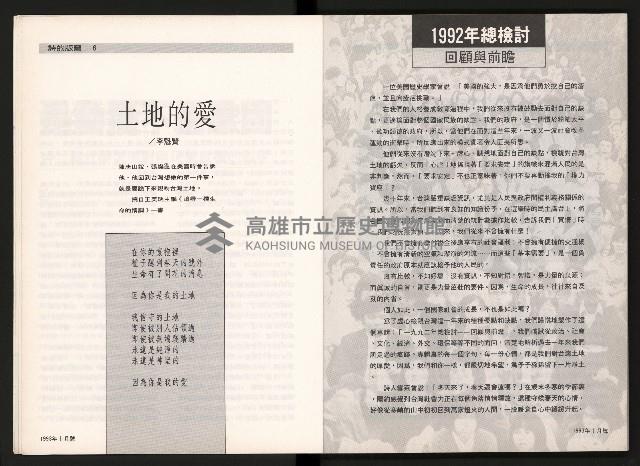 《台灣評論NO.3》藏品圖，第5張