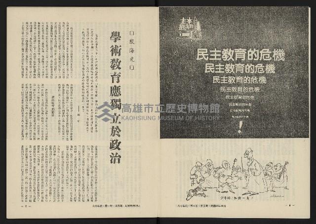 《八十年代月刊NO.5》藏品圖，第5張