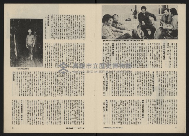 《政治家半月刊NO.38》藏品圖，第5張
