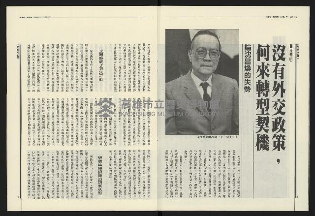 《民進報周刊NO.32》藏品圖，第5張