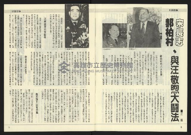 《民主天地週刊NO.19》藏品圖，第5張