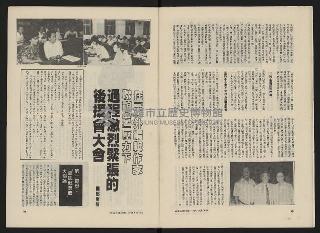 《民主人半月刊NO.16》藏品圖，第5張