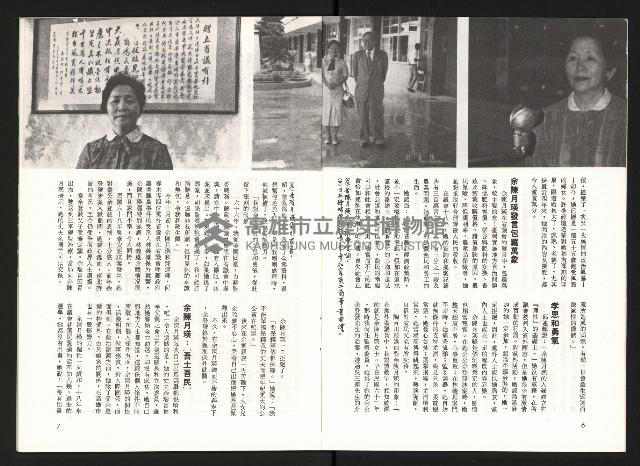 《余陳月瑛認識與了解》藏品圖，第5張