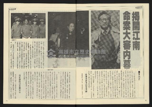 《民主天地週刊NO.6》藏品圖，第5張