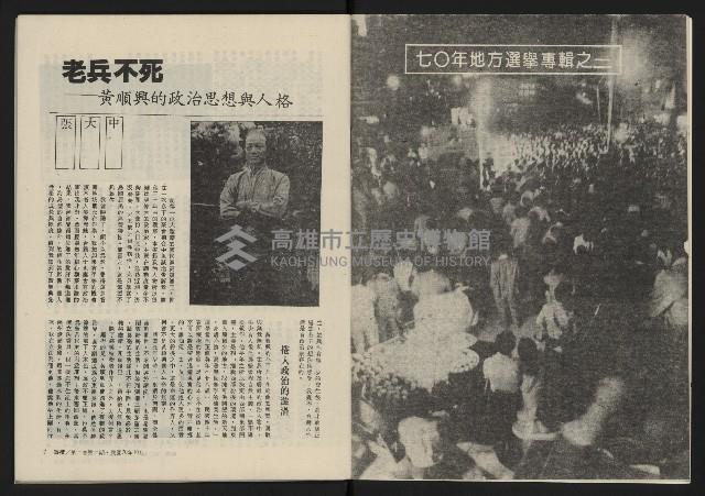 《縱橫月刊NO.8》藏品圖，第5張