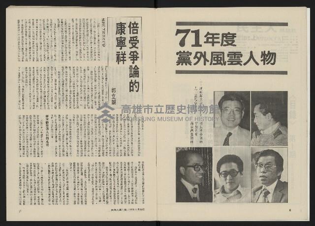 《民主人半月刊NO.1》藏品圖，第5張