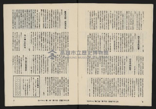 《亞洲人復刊號NO.12》藏品圖，第5張