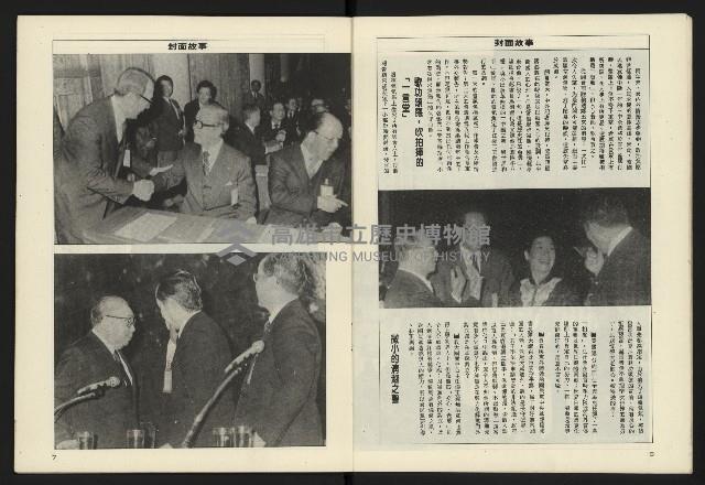 《八十年代週刊NO.31》藏品圖，第5張