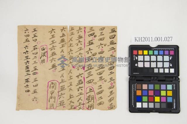 皮影戲樂譜8張藏品圖，第5張