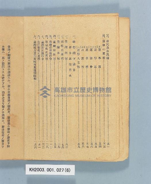 《自治制度の根本義》藏品圖，第6張