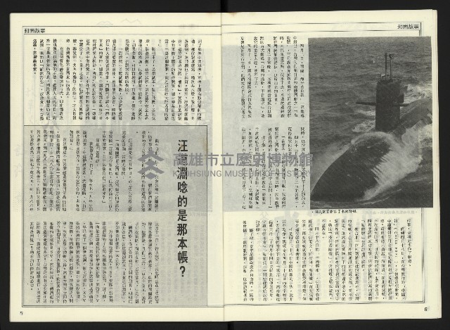 《自由時代週刊NO.170》藏品圖，第5張