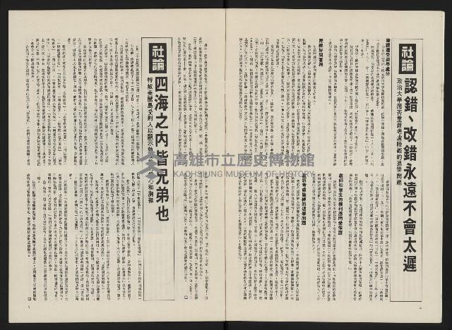 《政治家半月刊NO.7》藏品圖，第5張