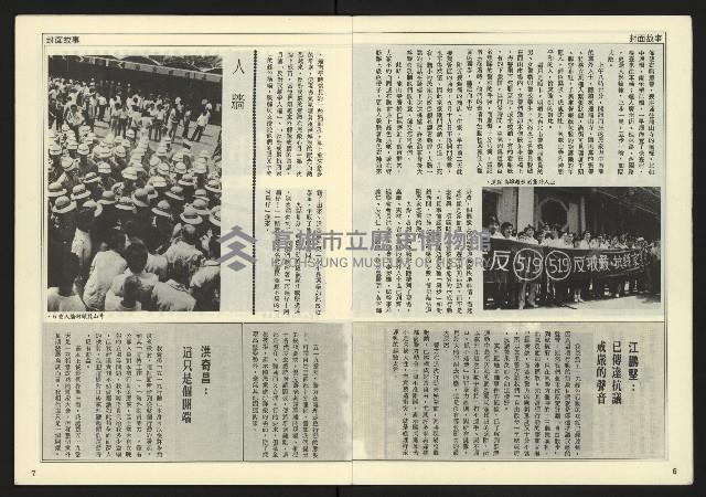 《民主時代週刊NO.121》藏品圖，第5張