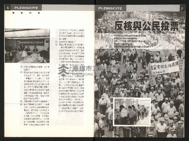 《公民投票雜誌NO.17》藏品圖，第5張