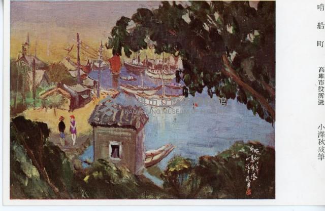 高雄紹介明信片-小澤秋成繪藏品圖，第6張