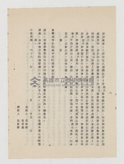 為行將坐監服刑 敬告海內外親友書藏品圖，第5張
