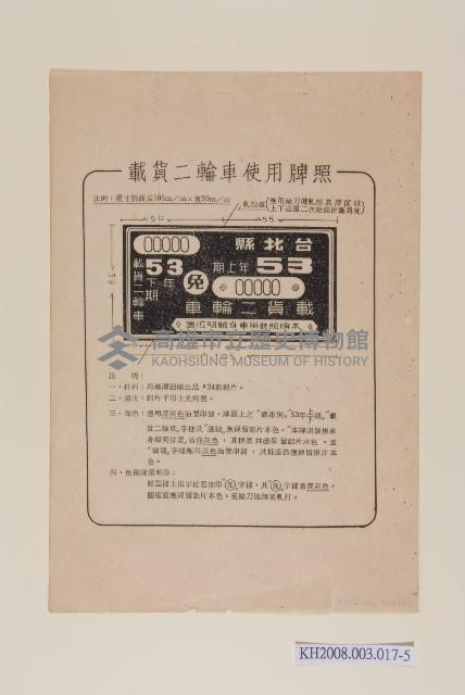 使用車輛牌照範本藏品圖，第5張