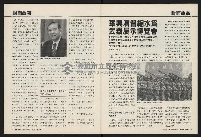 《國會雙週刊NO.66》藏品圖，第5張