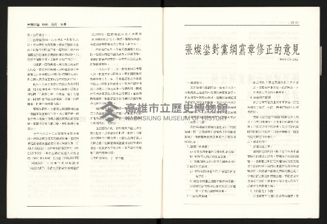 《台灣評論NO.18》藏品圖，第5張