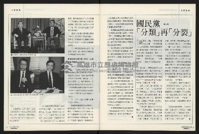 《國會雙週刊NO.5》藏品圖，第5張