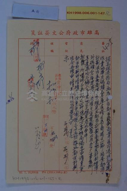 高港區擬設範圍藏品圖，第6張
