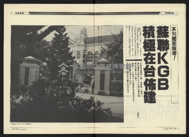 《民進周刊NO.120》藏品圖，第5張