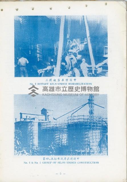 《台灣水泥股份有限公司高雄廠》藏品圖，第7張