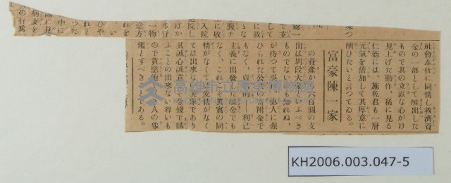 陳啟清愛愛寮證書及書信藏品圖，第5張