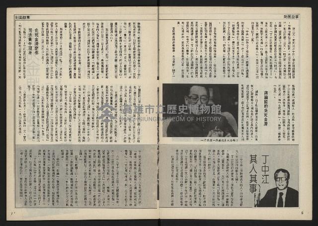 《民主時代週刊NO.111》藏品圖，第5張