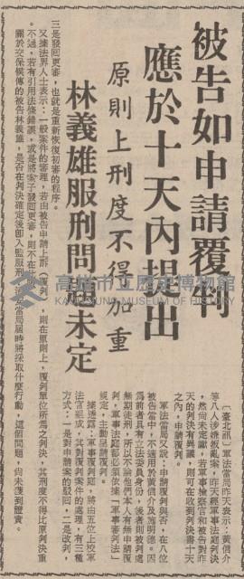 （一）黃信介等叛亂案宣判以後藏品圖，第5張