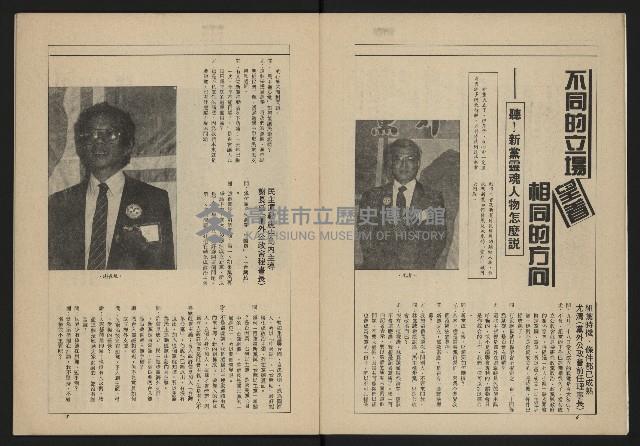 《新台政論叢書半月刊NO.11》藏品圖，第5張