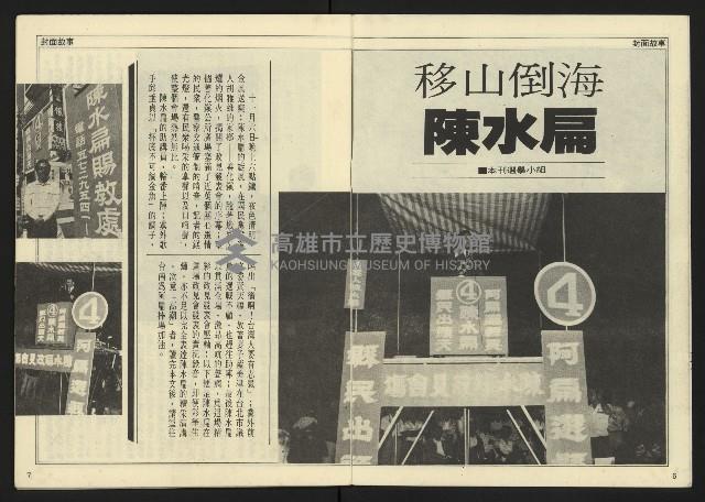 《民主天地週刊NO.37》藏品圖，第5張