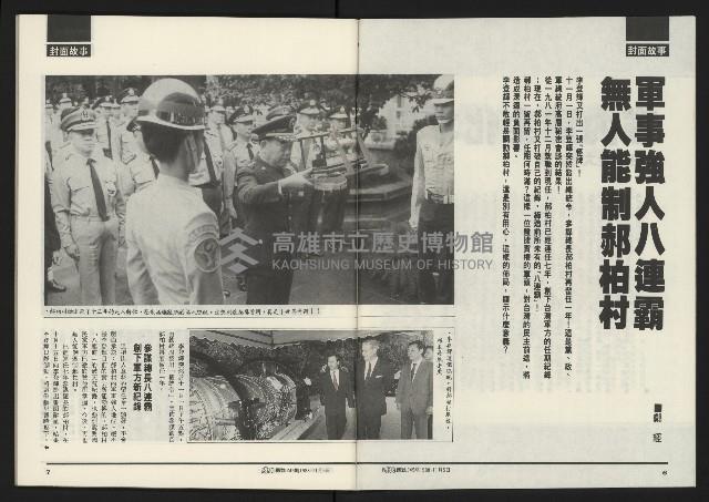 《先鋒時代週刊NO.249》藏品圖，第5張