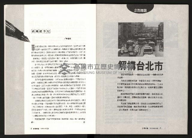 《台灣評論NO.8》藏品圖，第5張