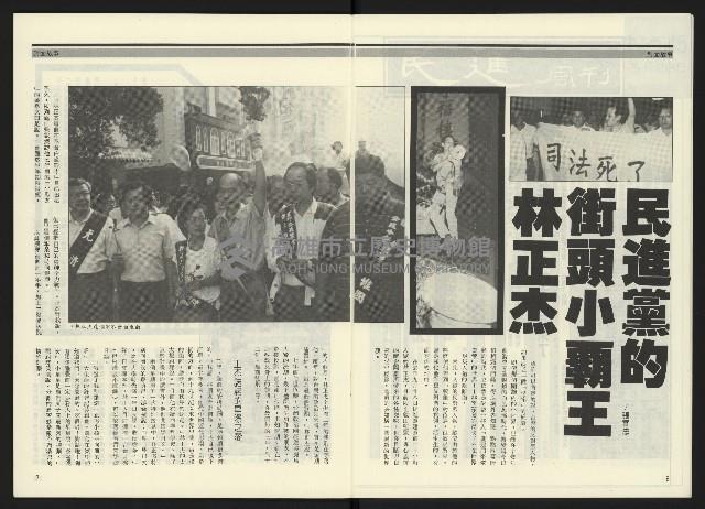 《民進周刊NO.15》藏品圖，第5張