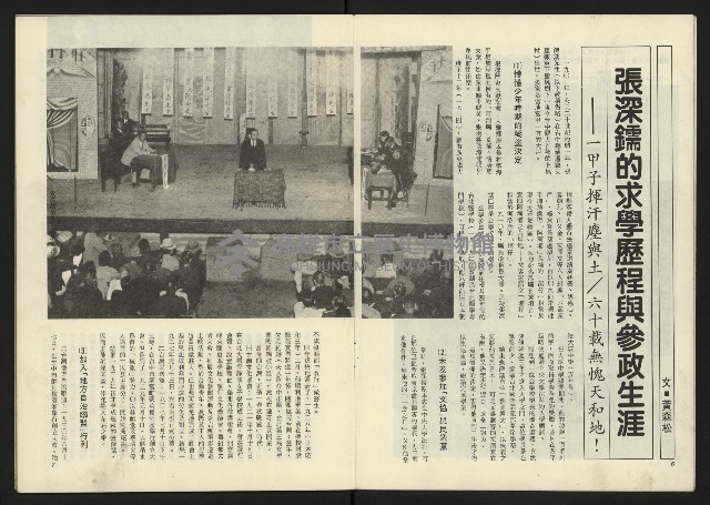 《深耕周刊NO.6》藏品圖，第5張
