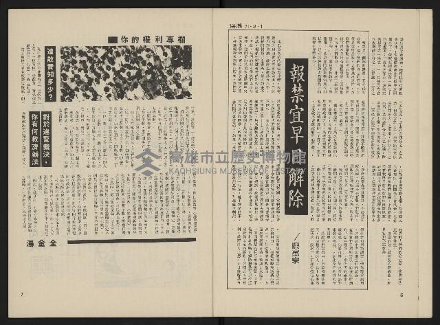 《海潮月刊第一卷第二期NO.2》藏品圖，第5張