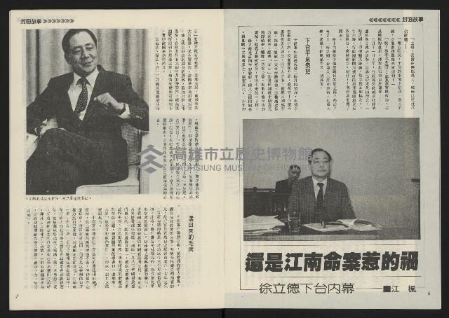 《民主天地週刊NO.3》藏品圖，第5張