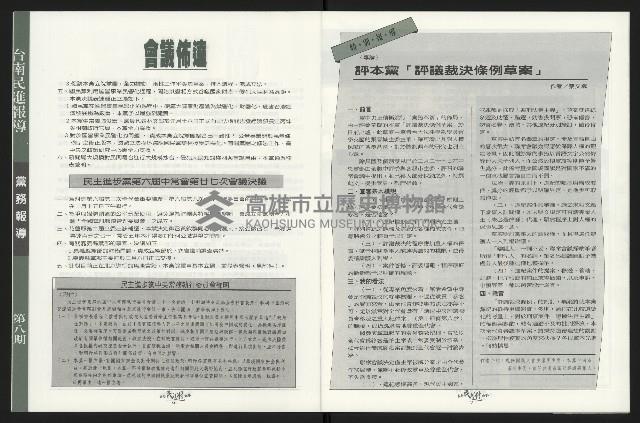 《台南民進報導第8期》藏品圖，第5張