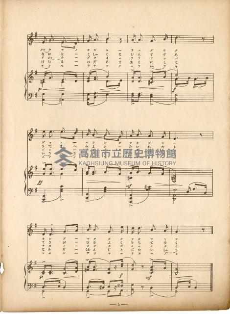 國民歌謠：出征兵士を送る歌、空の勇士演奏本藏品圖，第5張