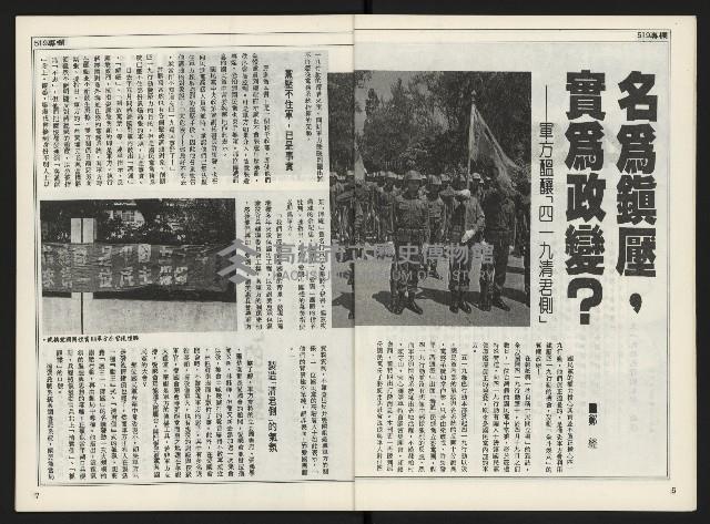 《自由時代週刊NO.168》藏品圖，第5張